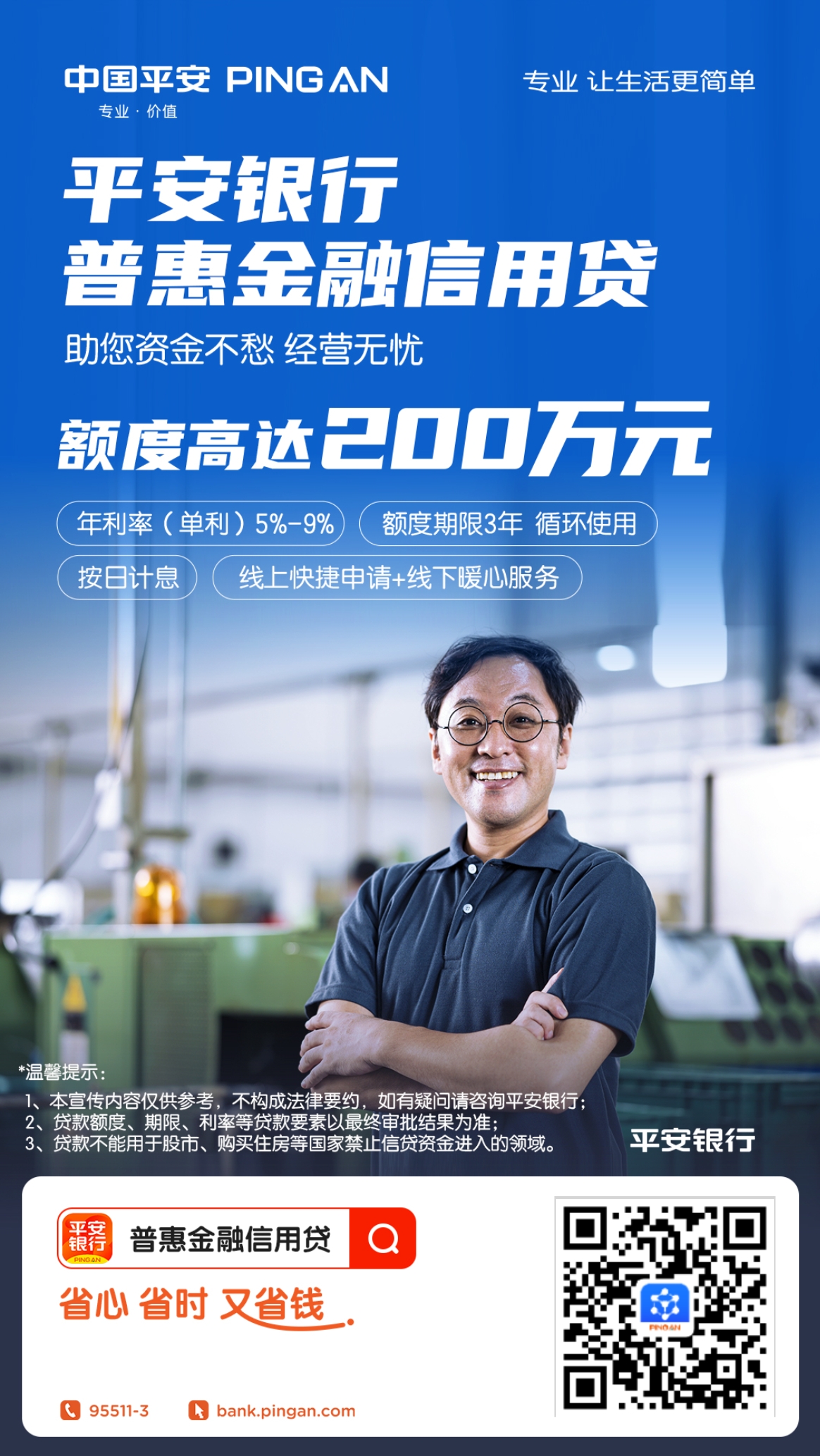 普惠金融信用贷